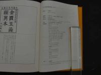 １　１　意釈黄帝内經靈枢　１９８６年４月１０日第７刷発行　
