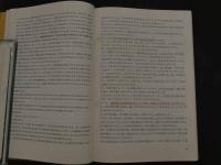 １　１　意釈黄帝内経運気　１９８２年５月１０日４版発行　
