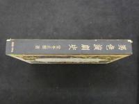 １　１　男色演劇史　