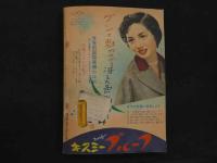１　１　婦人倶楽部　昭和２８年１２月号