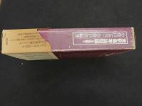 １　１　意釈傷寒論類編玉玖函書【Ⅱ】