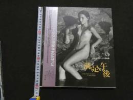 ６　満ち足りた午後　ジョック・スタージス写真集　