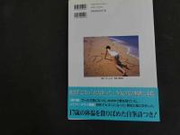 ６　①　１７/あの夏。　仲根かすみファースト写真集　撮影/坂田智昭　