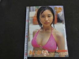 ６　あいかファースト写真集　ハジメテノあいか　撮影/佐藤学