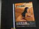 ６　三浦ふみこ写真集　Freedom！　撮影/山岸伸　