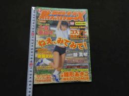 5　熱烈MAX　平成12年5月　VOL.3