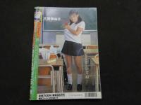 5　熱烈MAX　平成12年5月　VOL.3