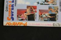 5　パンストドリーム　1997年8月号