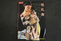 5　性乱舞　　All That Women's Body　女のSEX