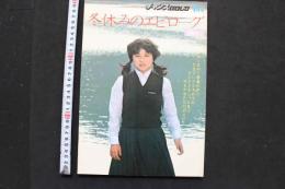 7　チャンスGOLD昭和56年1月1日号　冬休みのエピローグ