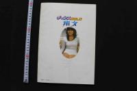 7　チャンスGOLD 昭和55年11月号　翔女