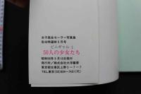 7　写真集　ビニギャル　50人の少女たち
