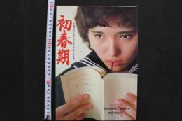 7　告白特選館　初春期