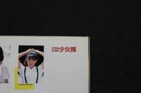 7　にゃんにゃん少女隊　1987年9月号