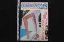 7　フェティッシュ写真集・挑発の曲線美