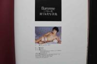4 Baronne　東てる美写真集　[バローネ]