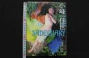 4　小峰佳世写真集　sanctuary
