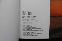 4　あづみⅡSAYONARA　川島和津実写真集