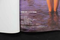 4　川上裕子写真集　ＰＯＷＤＥＲ SKIN　