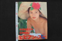 4　Venus　ビビアン・スー写真集