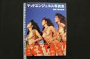 4　マッドエンジェルス写真集　ecstasy