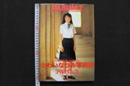4　ALBUM２　かわいなつみ写真集