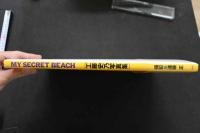 4　MY SECRET BEACH　工藤史乃写真集
