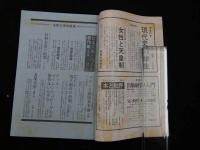 １　2  伝統と現代６３　１９８０・３月号隔月刊　総特集　性は有罪か