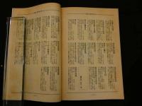 １　2  伝統と現代６３　１９８０・３月号隔月刊　総特集　性は有罪か