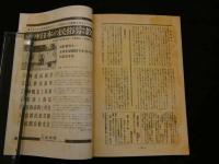 １　2  伝統と現代６３　１９８０・３月号隔月刊　総特集　性は有罪か
