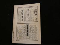 １　2  伝統と現代６３　１９８０・３月号隔月刊　総特集　性は有罪か