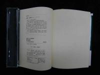 2  症例でわかる東洋医学　読体術　8つの体質と漢方薬活用