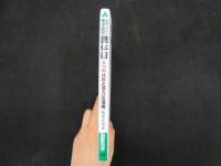 2  症例でわかる東洋医学　読体術　8つの体質と漢方薬活用