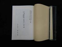 2  あん摩はりきゅう柔道整復等營業法の解説　東龍太郎序　鈴村信吾・芦田定藏共著　復刻発行
