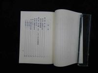 2  あん摩はりきゅう柔道整復等營業法の解説　東龍太郎序　鈴村信吾・芦田定藏共著　復刻発行