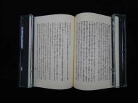 2  あん摩はりきゅう柔道整復等營業法の解説　東龍太郎序　鈴村信吾・芦田定藏共著　復刻発行