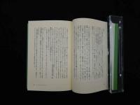 2  新装版　やっぱり劇的、漢方薬