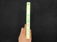 2  新装版　やっぱり劇的、漢方薬