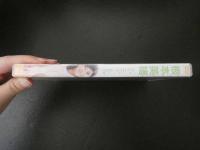１　１　根本美緒　nemomi 2005年12月25日発行