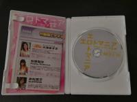 1 １　エロトマニア　フランソワーズ広田　２００５年１月１７日発行