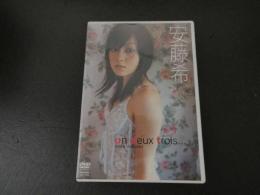 1 １　安藤希　un deux trois 2004年９月２０日発行　