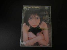 1 １　榊安奈　Transparent 2001 VAP INC.