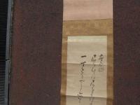 ６　1 模写　蜀山人（大田南畝）狂歌　紙本墨書　本紙約95×27㎝　全体約189×35.5㎝　箱入り