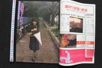 7　写真集　裏切りと欲望の教室