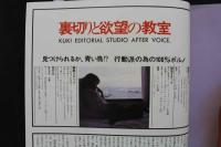 7　写真集　裏切りと欲望の教室