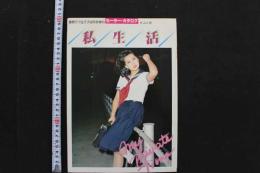 7　写真集　セーラ・カタログ「私生活」