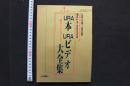 7　URA本URAビデオ大全集　CITY MATES平成3年12月号増刊