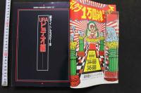 7　URA本URAビデオ大全集　CITY MATES平成3年12月号増刊