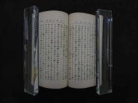 ６　5　婦人文庫　全　姫かが美　明治孝節録　明倫歌集　花月草紙三草集　仮名列女伝　計5冊