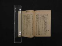 ６　5　少年偉人文庫　源義経　昭和16年　榎本書店